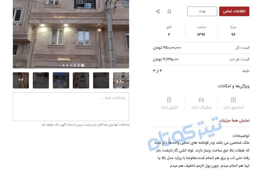 پشتبام فروشی هم مد شد+ تصویر