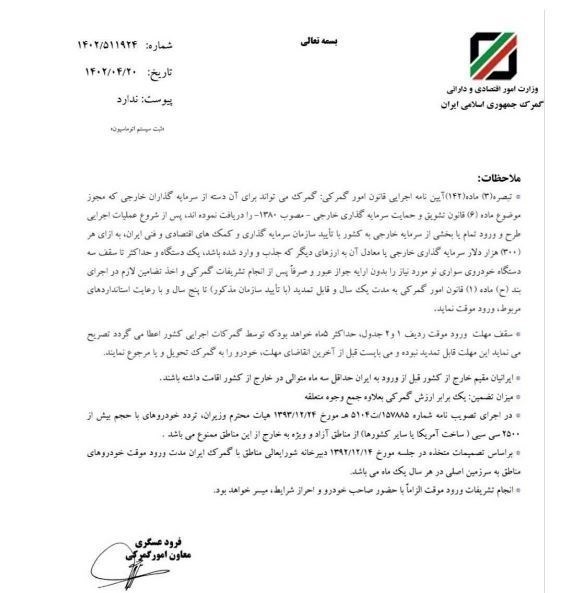 بخشنامه جدید واردات موقت خودرو