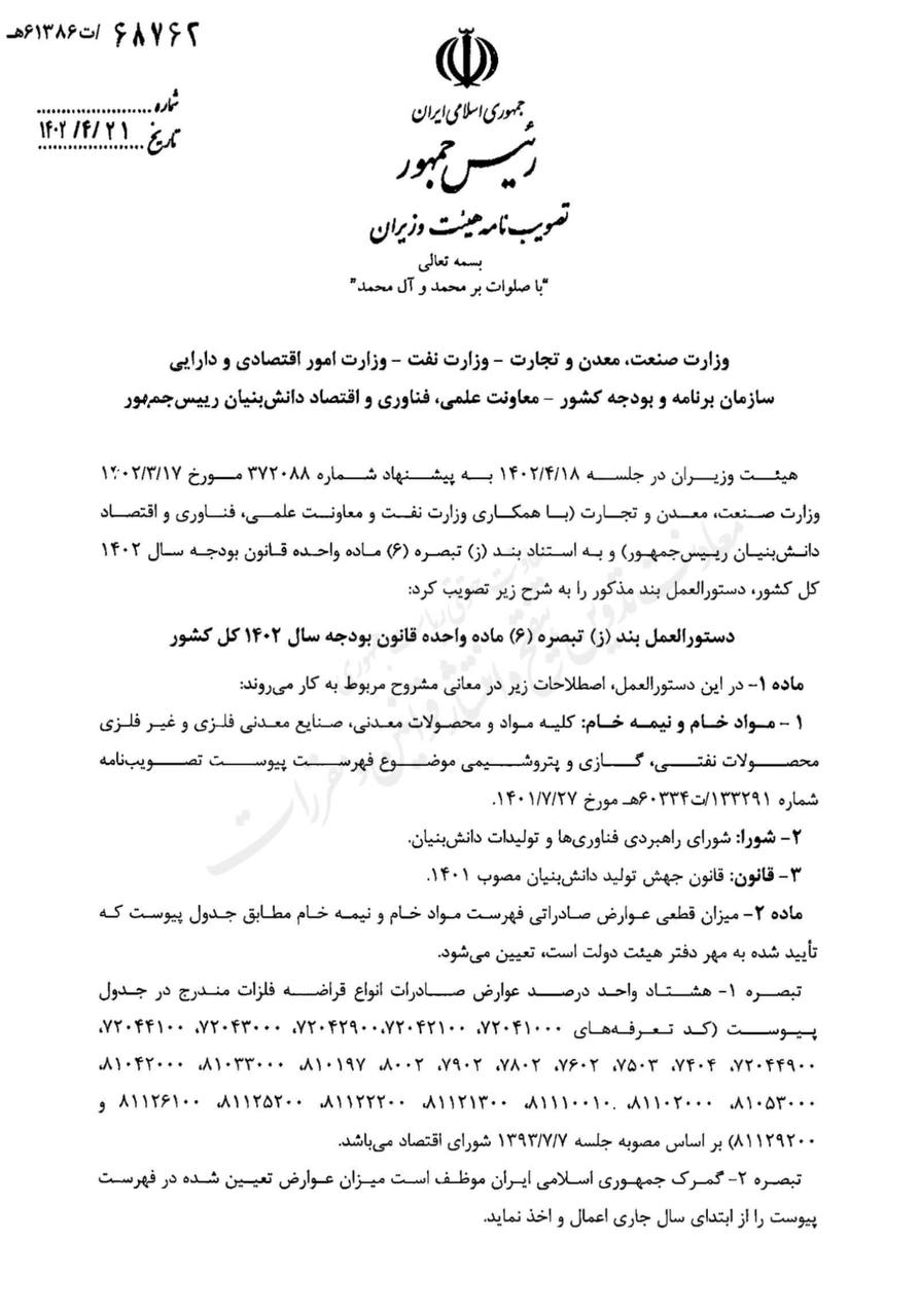 تبعات افزایش ۴۰۰ درصدی عوارض شمش فولادی