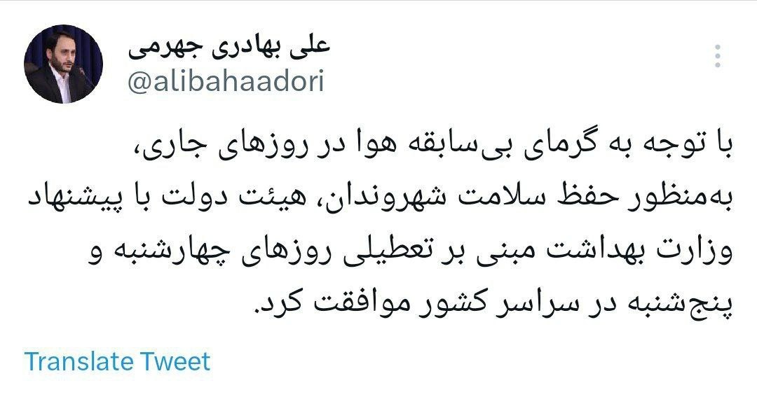 تعطیلی سراسری کشور