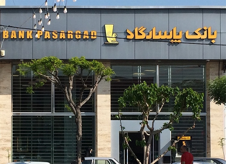 رتبه اول بانک پاسارگاد در خاورمیانه بر اساس معیار بازده سرمایه
