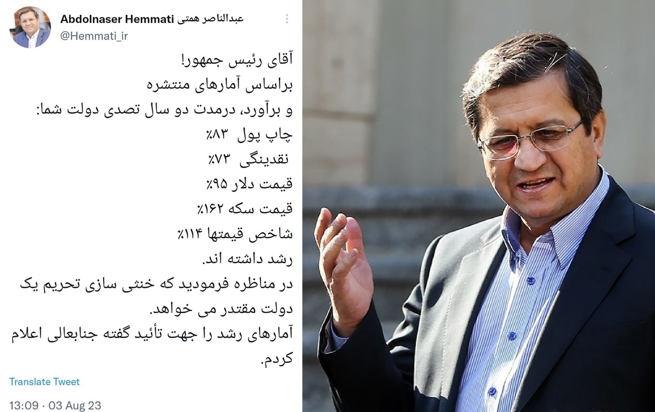 توییت همتی درباره چاپ پول دولت رئیسی