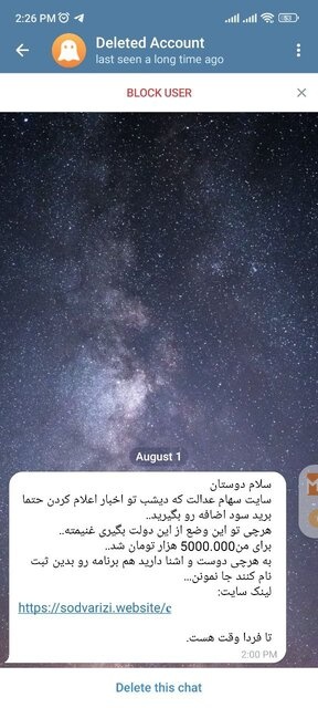 ماجرای پیامک سود سهام عدالت چیست؟