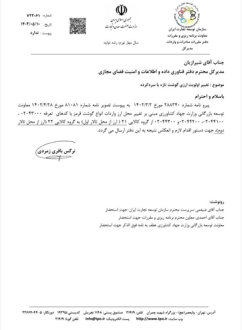 حذف دلار نیمایی از واردات گوشت قرمز