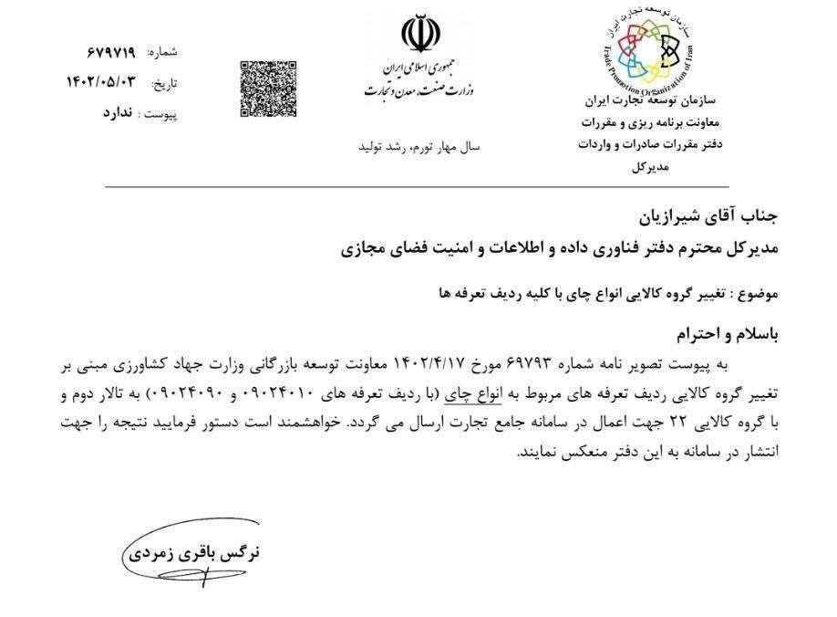 حذف دلار نیمایی از واردات چای
