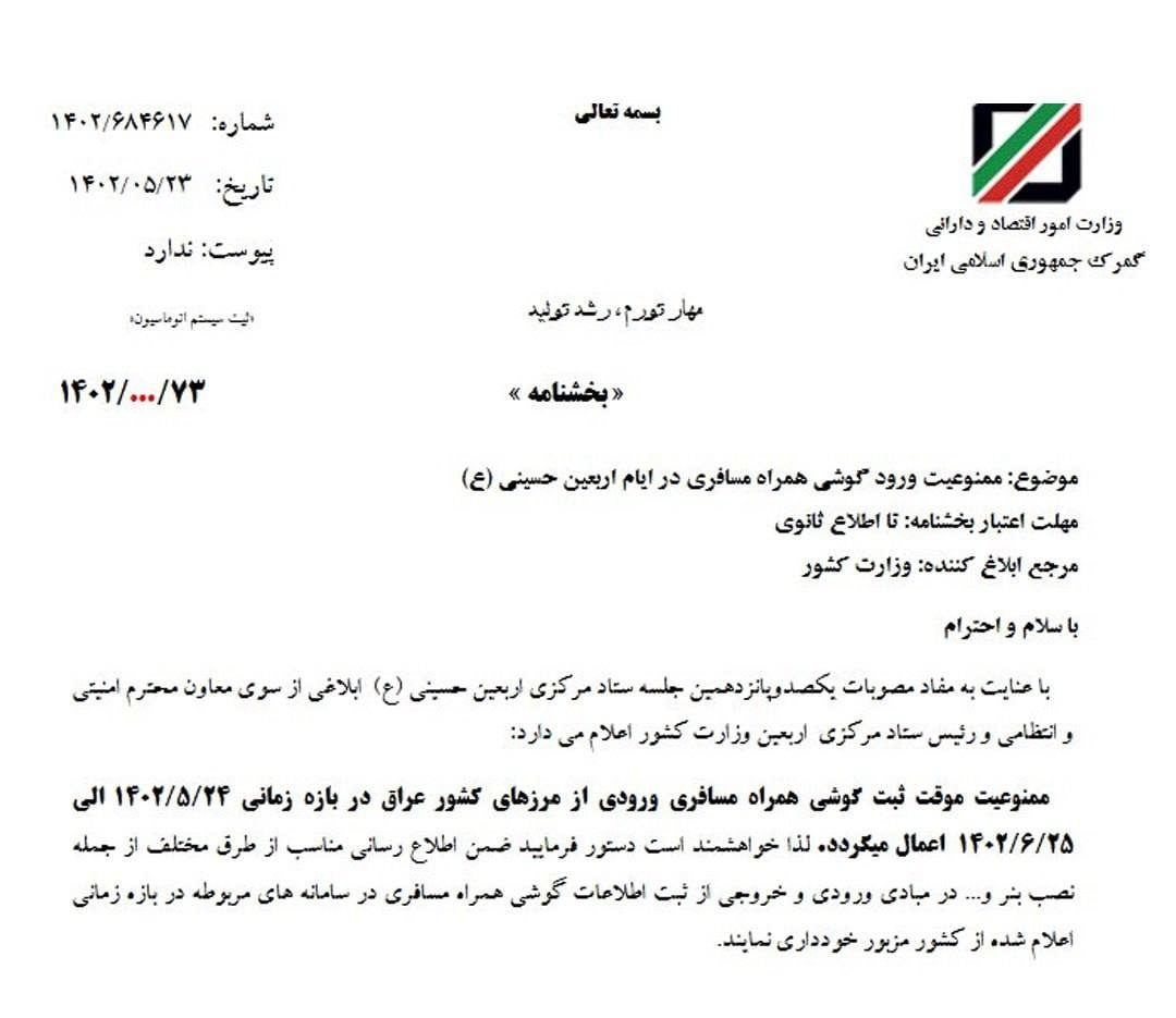 فوری/ بخشنامه مهم در مورد واردات مسافری گوشی