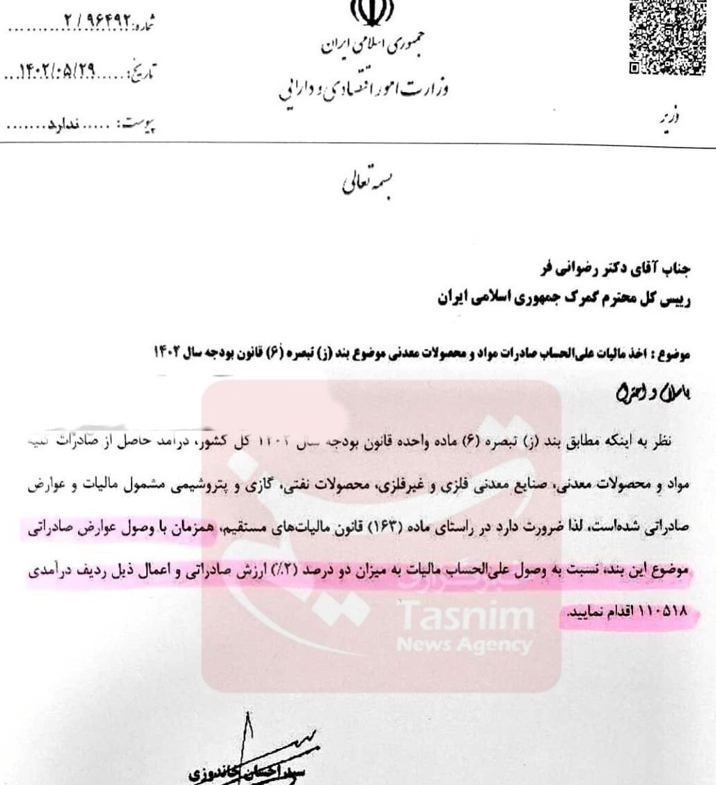مالیات از صادرات فولاد و پتروشیمی