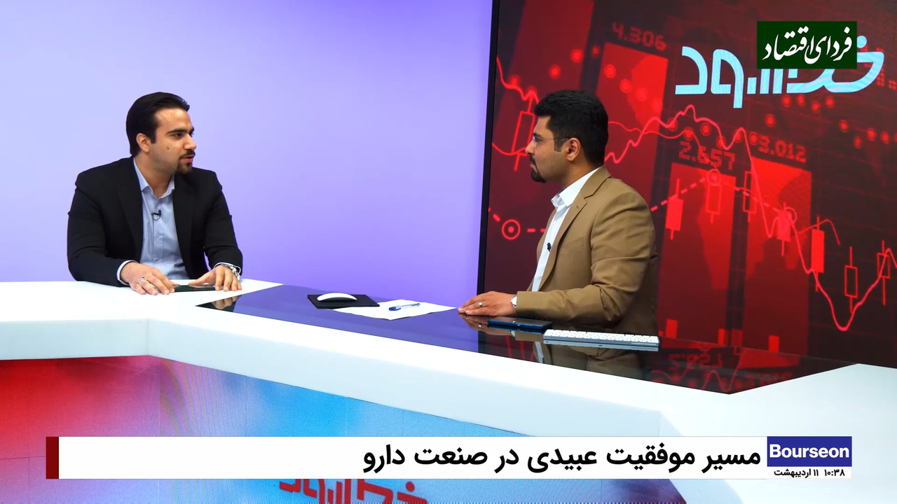 خط سود / مسیر رشد عبیدی در صنعت دارو خط سود / مسیر رشد عبیدی در صنعت دارو