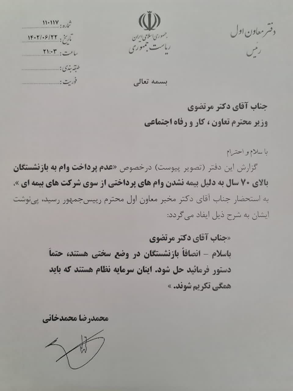 نامه مخبر درباره وام بازنشستگان