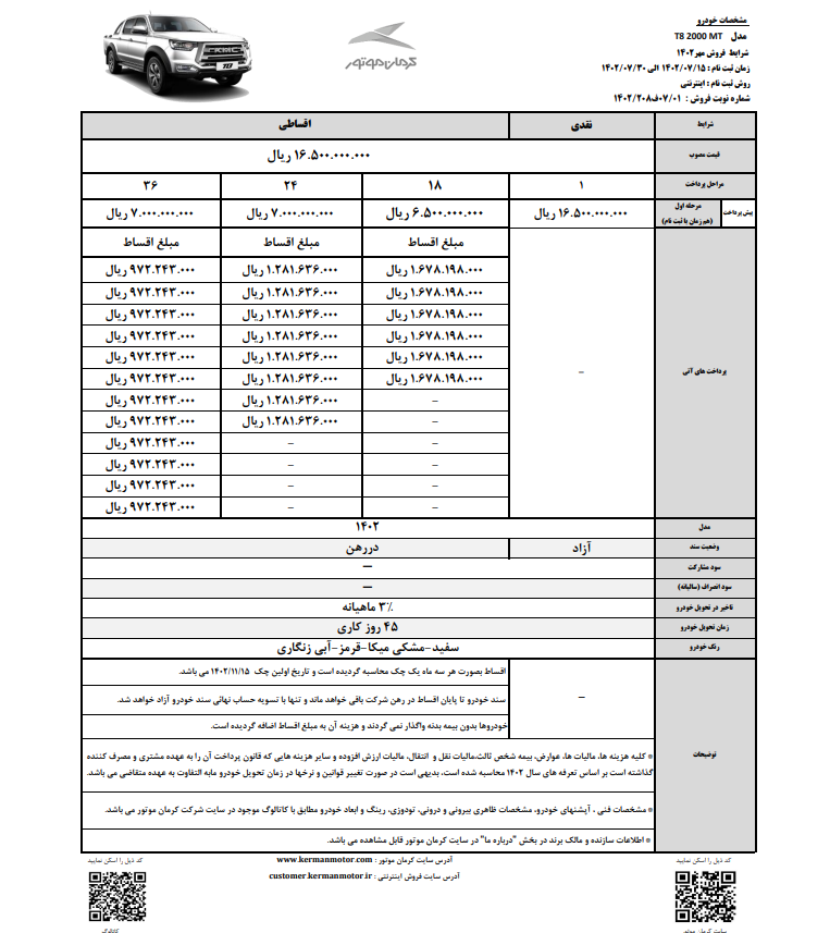 شرایط فروش جدید نقد و اقساط پیکاپ کی ام سی T8 منتشر شد
