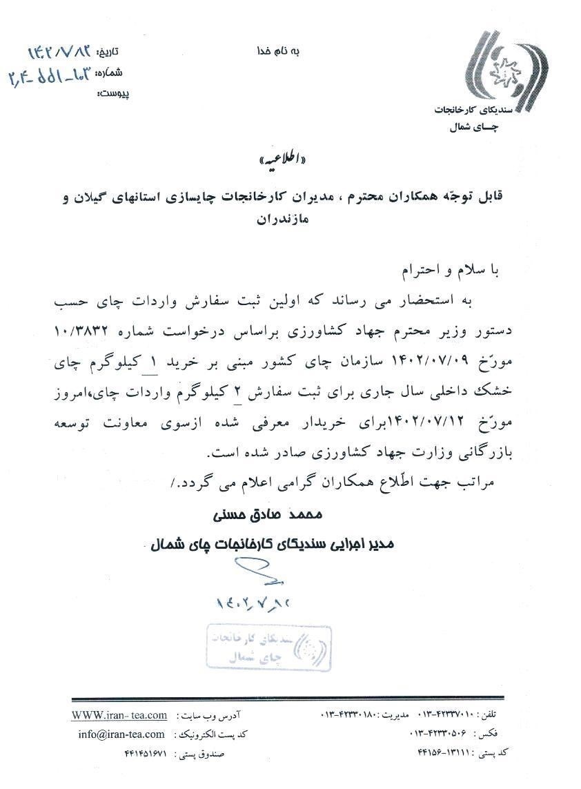 بخشنامه واردات چای