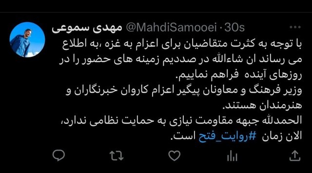 اعزام ایرانی ها به غزه