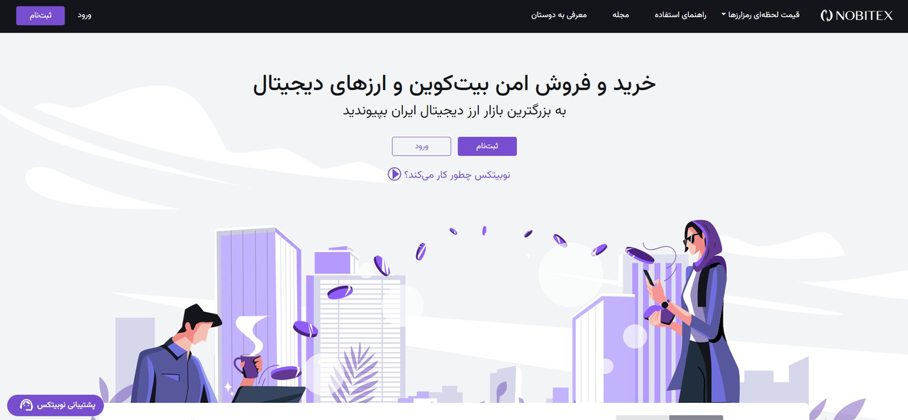 تغییر در شرایط سطوح کاربری نوبیتکس؛ امکان واریز 25 میلیون تومان در سطح یک  تغییر در شرایط سطوح کاربری نوبیتکس؛ امکان واریز 25 میلیون تومان در سطح یک