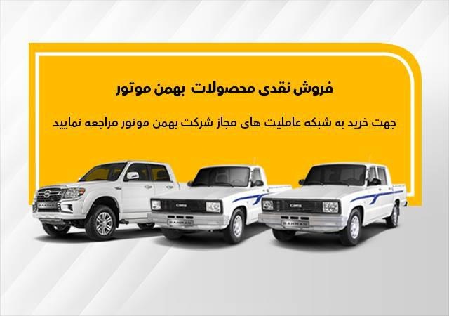 جزییات فروش نقدی وانت کارا و کاپرا با تحویل فوری جزییات فروش نقدی وانت کارا و کاپرا با تحویل فوری