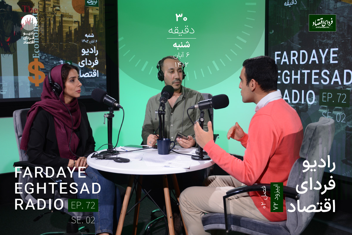 روز عجیب اما غیرتکراری در بورس تهران/ رادیو فردای اقتصاد شنبه ۶ آبان ۱۴۰۲ روز عجیب اما غیرتکراری در بورس تهران/ رادیو فردای اقتصاد شنبه ۶ آبان ۱۴۰۲