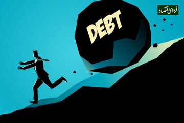 بار بدهی دولت بر دوش کیست؟