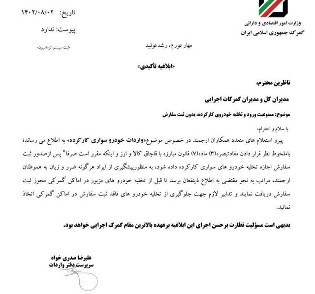 اطلاعیه واردات خودروی کارکرده