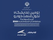 خودروهای کرمان موتوردر نمایشگاه تحول صنعت خودرو