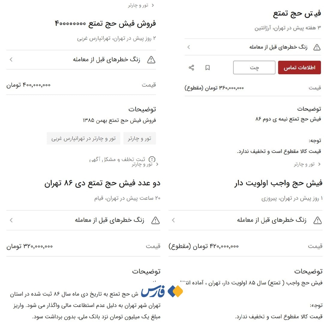 فروش فیش حج