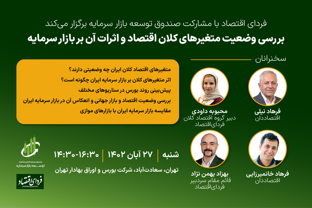 بررسی وضعیت متغیرهای کلان اقتصاد و اثرات آن بر بازار سرمایه بررسی وضعیت متغیرهای کلان اقتصاد و اثرات آن بر بازار سرمایه