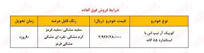 قیمت فروش کوییک