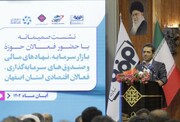 پیشنهاد ایجاد و تشکیل صندوق سرمایه‌گذاری در استان اصفهان