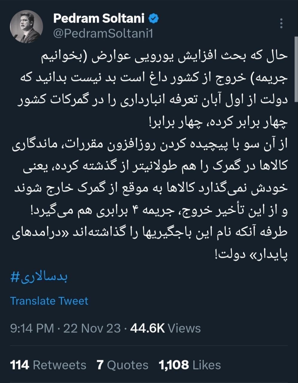 باجگیری دولت در گمرک؟ + عکس