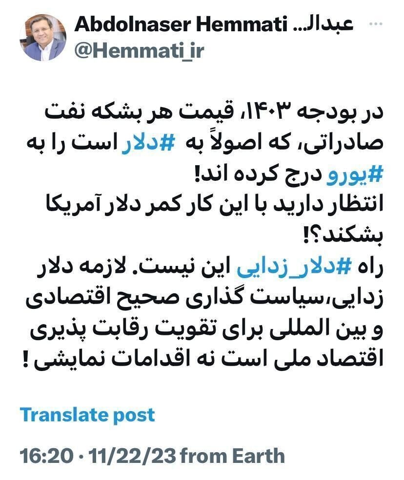 واکنش همتی به ماجرای حذف دلار از بودجه ۱۴۰۳