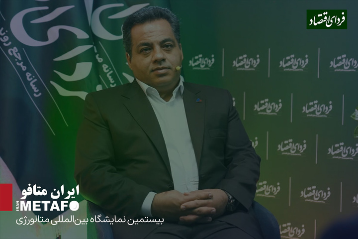 ایران متافو ۱۴۰۲ / میراث ۱۰ سال سیاستگذاری اشتباه در حوزه انرژی