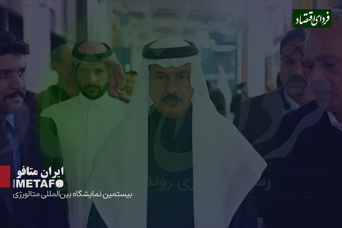 دیدار سفیر عربستان از بیستمین نمایشگاه متافو 