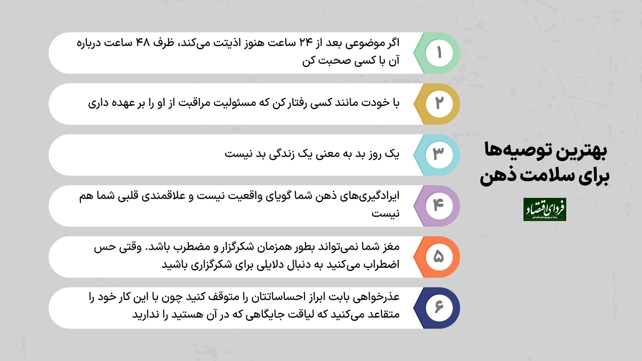بهترین توصیهها برای سلامت ذهن بهترین توصیهها برای سلامت ذهن
