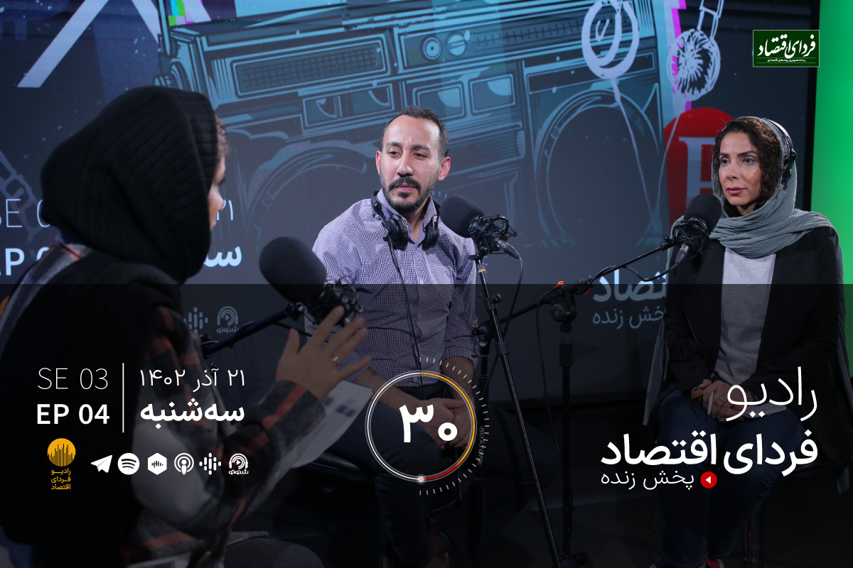 رد کلیات بودجه خبر خوبی است؟ / رادیو فردای اقتصاد ۲۱ آذر ۱۴۰۲
