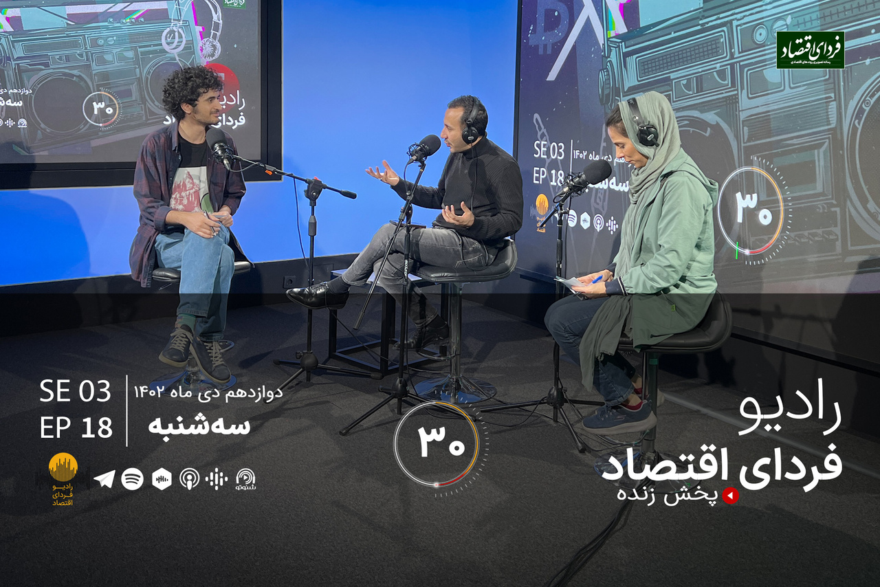 در بازار خودرو چه خبر است؟/ رادیو فردای اقتصاد ۱۲ دی ۱۴۰۲ در بازار خودرو چه خبر است؟/ رادیو فردای اقتصاد ۱۲ دی ۱۴۰۲