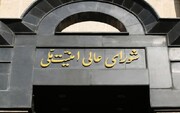 نتیجه جلسه شورای عالی امنیت ملی در پی انفجار تروریستی کرمان