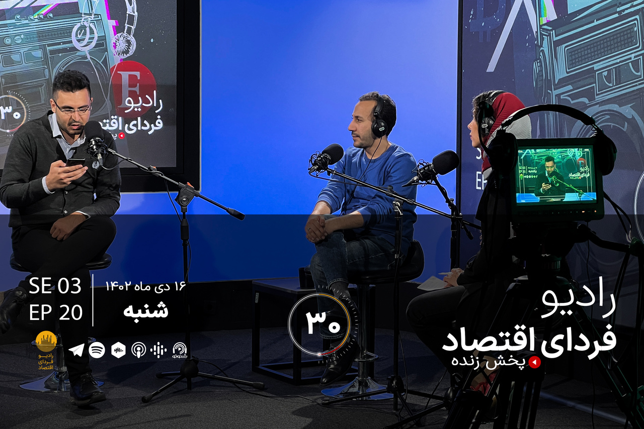 دلیل تفاوت تجربه ما و آمارهای اقتصادی/ رادیو فردای اقتصاد ۱۷ دی ۱۴۰۲ دلیل تفاوت تجربه ما و آمارهای اقتصادی/ رادیو فردای اقتصاد ۱۷ دی ۱۴۰۲