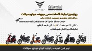 رونمایی از تریل ۲۳۰ به عنوان محصول جدید ایران دوچرخ