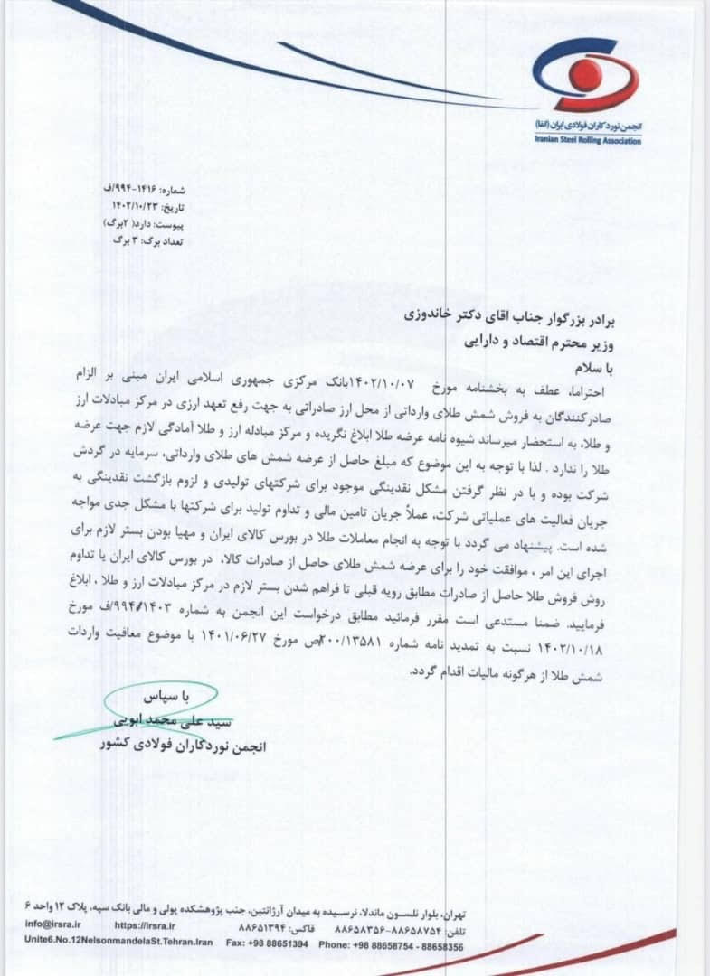 شمش طلای وارداتی در بورس کالا معامله شود