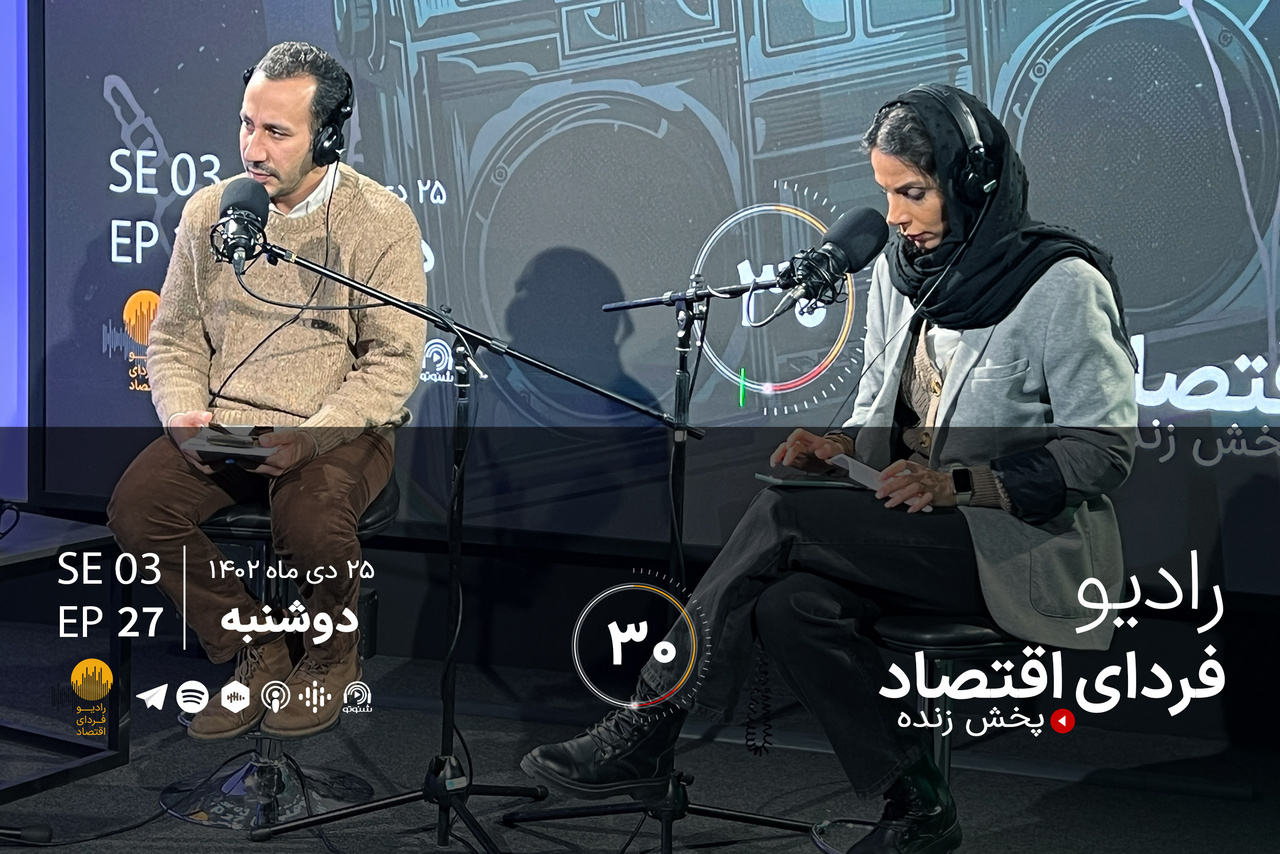 تفاوت اینترنت ایران و کشورهای فقیر/ رادیو فردای اقتصاد ۲۵ دی ۱۴۰۲ تفاوت اینترنت ایران و کشورهای فقیر/ رادیو فردای اقتصاد ۲۵ دی ۱۴۰۲