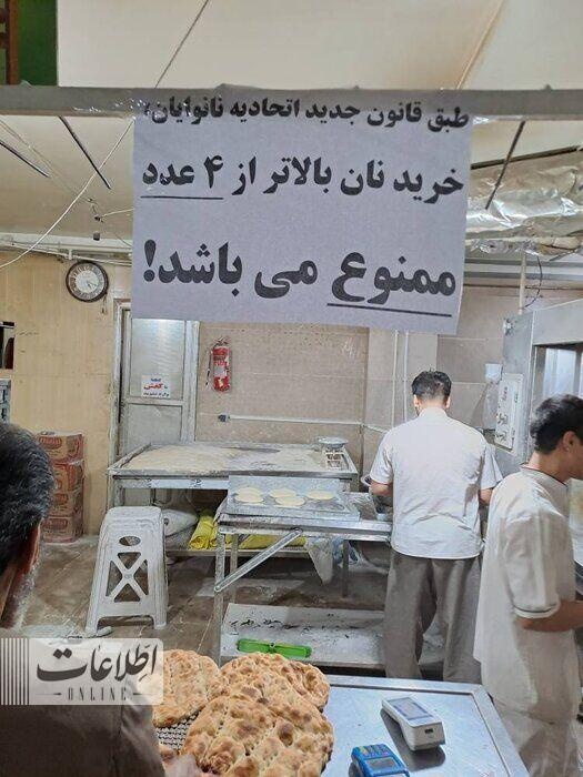 جریمه ۲ میلیاردی  یک نانوایی + عکس