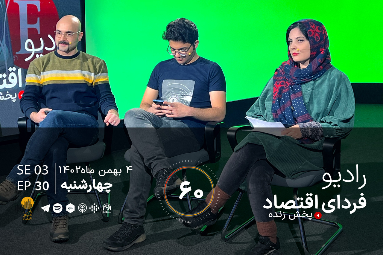 ترامپ نزدیکتر از همیشه؟/ رادیو فردای اقتصاد ۴ بهمن ۱۴۰۲ ترامپ نزدیکتر از همیشه؟/ رادیو فردای اقتصاد ۴ بهمن ۱۴۰۲