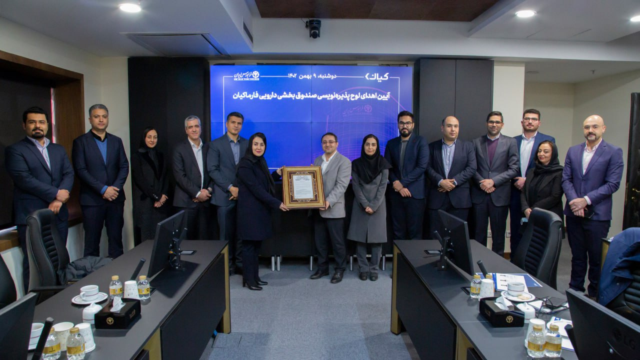 برنامه افزایش سقف صندوق فارما کیان از ۲۰۰ به ۴۰۰ میلیارد تومان برنامه افزایش سقف صندوق فارما کیان از ۲۰۰ به ۴۰۰ میلیارد تومان