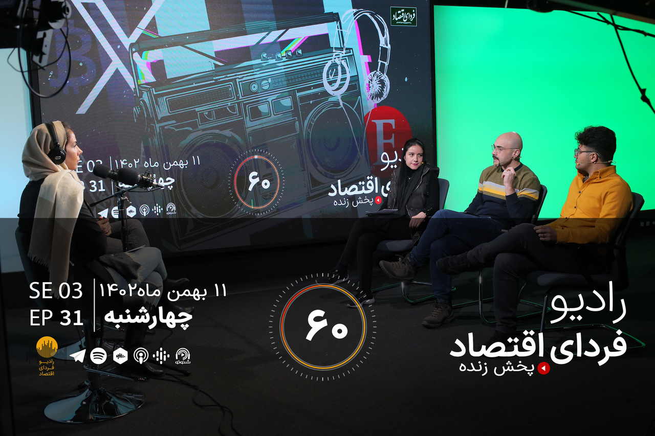 زنان لیبرال، مردان محافظه کار/ رادیو فردای اقتصاد ۱۱ بهمن ۱۴۰۲ زنان لیبرال، مردان محافظه کار/ رادیو فردای اقتصاد ۱۱ بهمن ۱۴۰۲