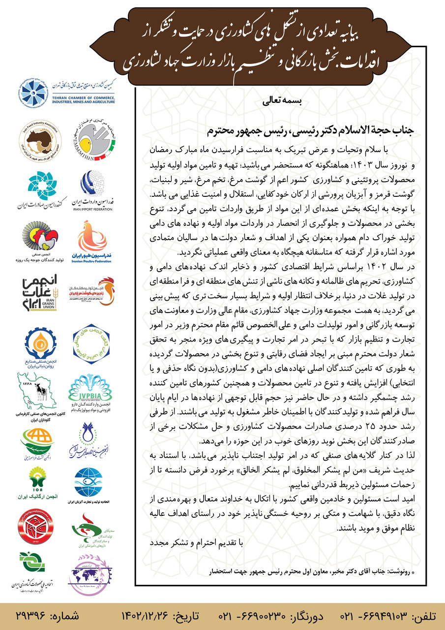 تقدیر تشکلهای کشاورزی از اقدامات بازرگانی وزارت جهاد کشاورزی