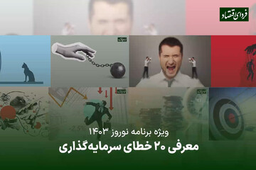 معرفی ۲۰ خطای سرمایهگذاری