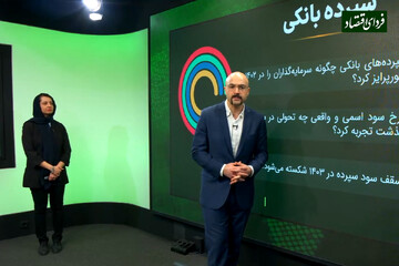 سورپرایز بازارها در سال ۱۴۰۲ / آینده سود بانکی چه میشود؟
