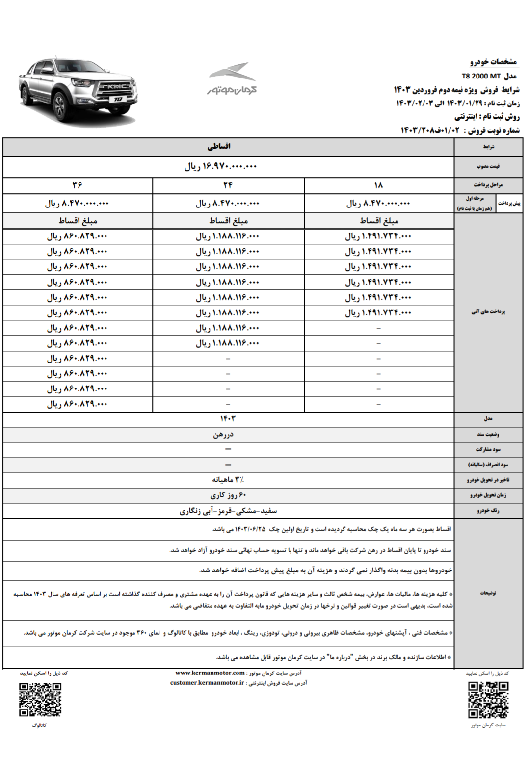 آغاز فروش اقساطی سه محصول کرمان موتور