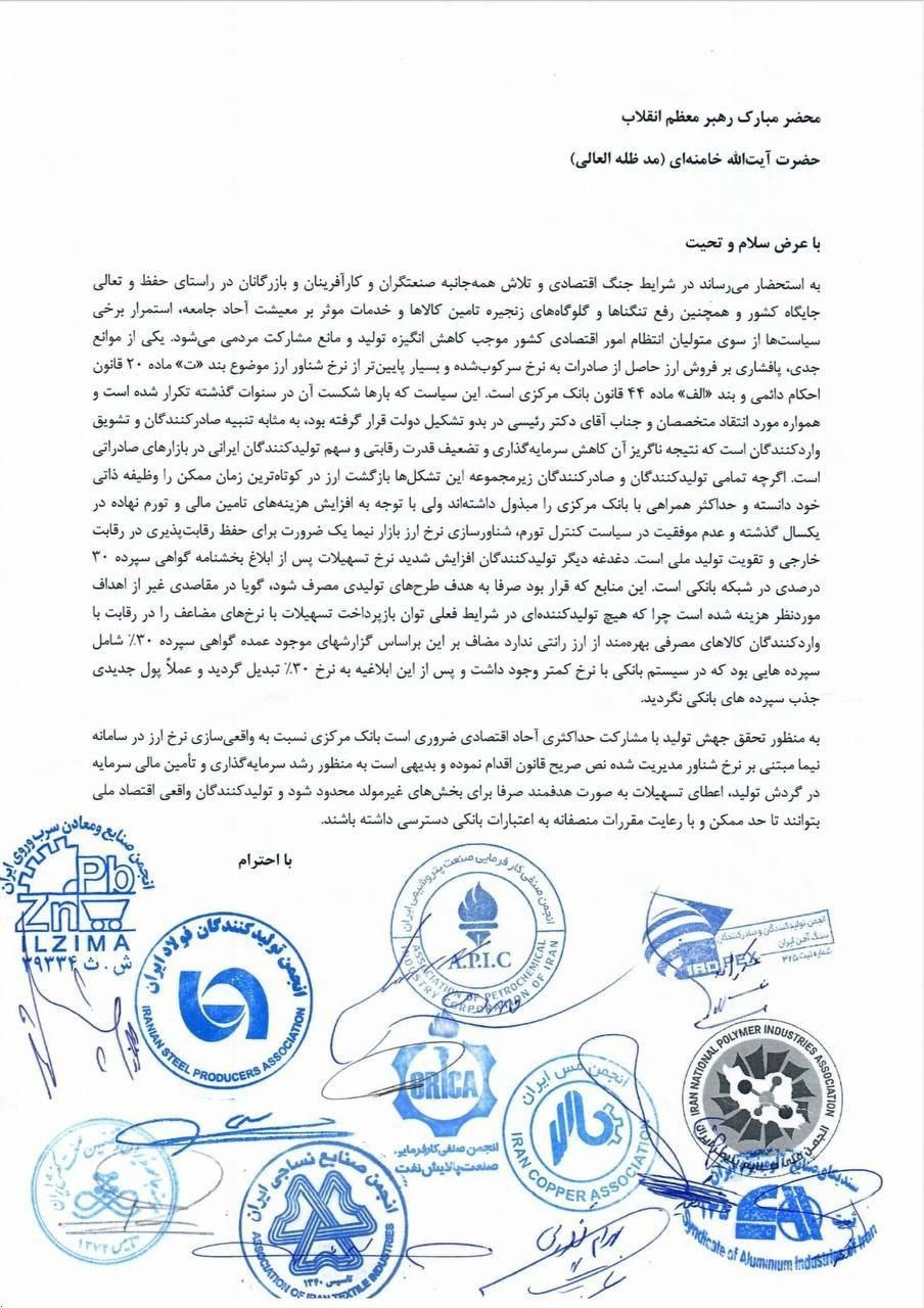 درخواست ۱۰ انجمن تولیدی برای اصلاح نرخ ارز نیمایی