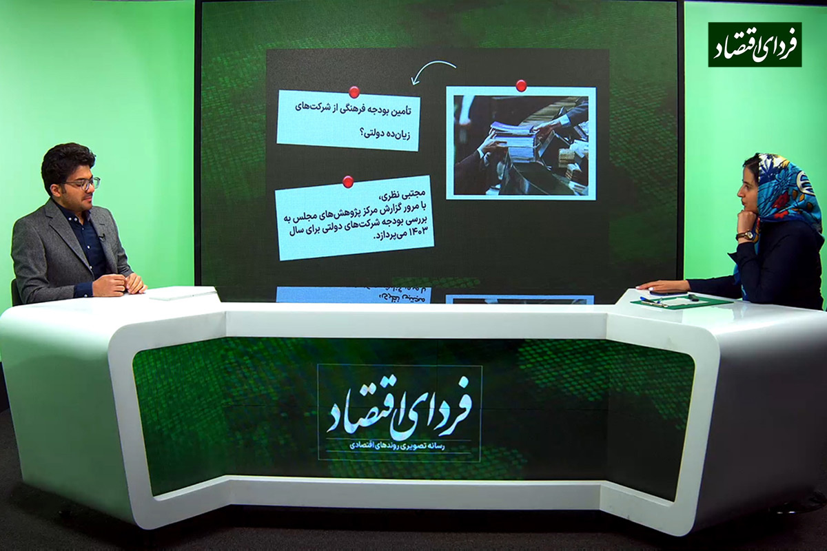 تأمین بودجه فرهنگی از شرکتهای زیانده دولتی؟ تأمین بودجه فرهنگی از شرکتهای زیانده دولتی؟