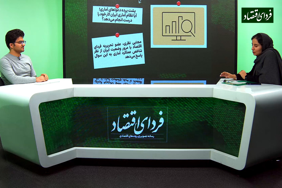 پشت پرده دعواهای اخیر بر سر آمارهای دولت؛ 
جایگاه ایران از نظر کیفیت آمارها نسبت به جهان چگونه است؟ پشت پرده دعواهای اخیر بر سر آمارهای دولت؛ 
جایگاه ایران از نظر کیفیت آمارها نسبت به جهان چگونه است؟