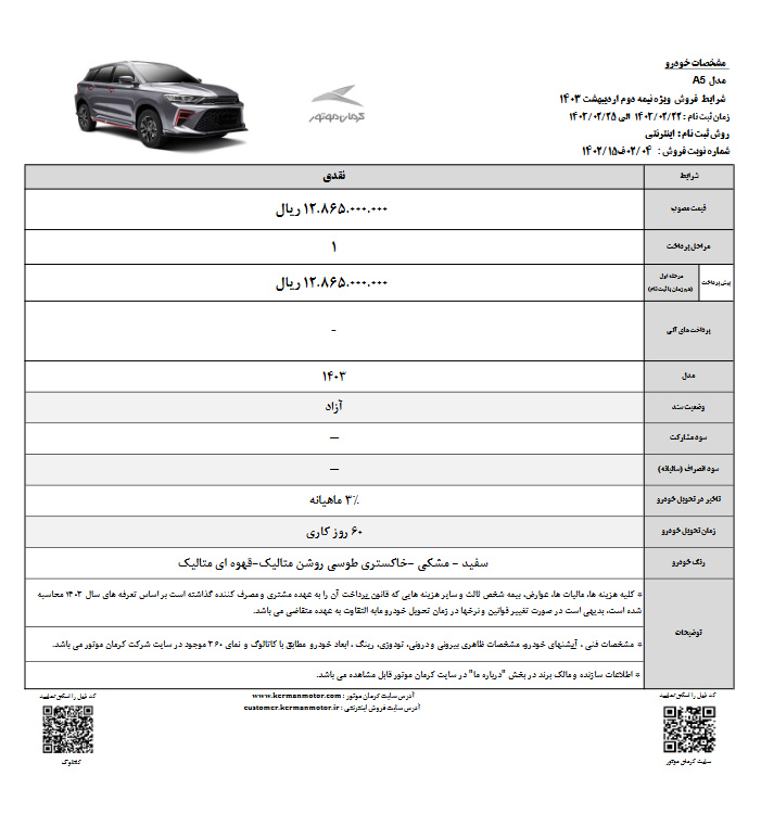 آغاز فروش کی ام سی A۵